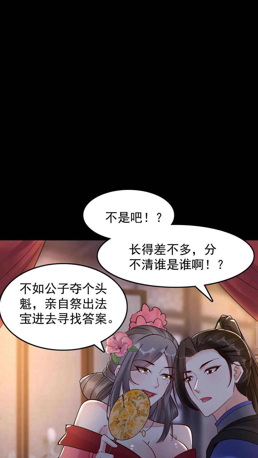 这个反派有点良心，但是不多！ 第231话 妓多不压身 第12页