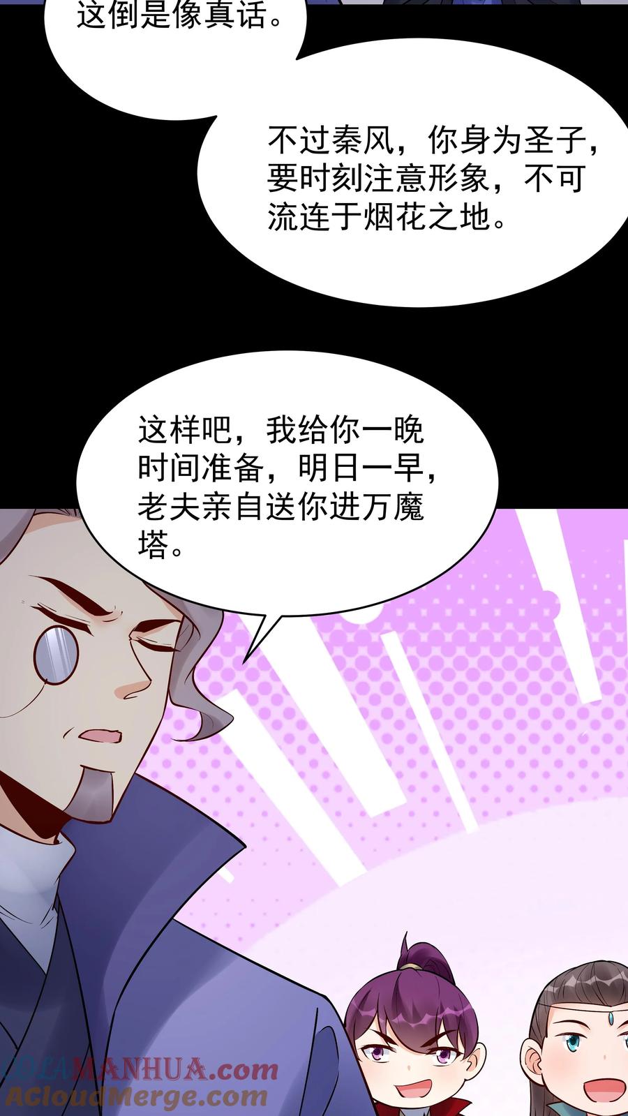 这个反派有点良心，但是不多！ 第232话 真话假话 第25页