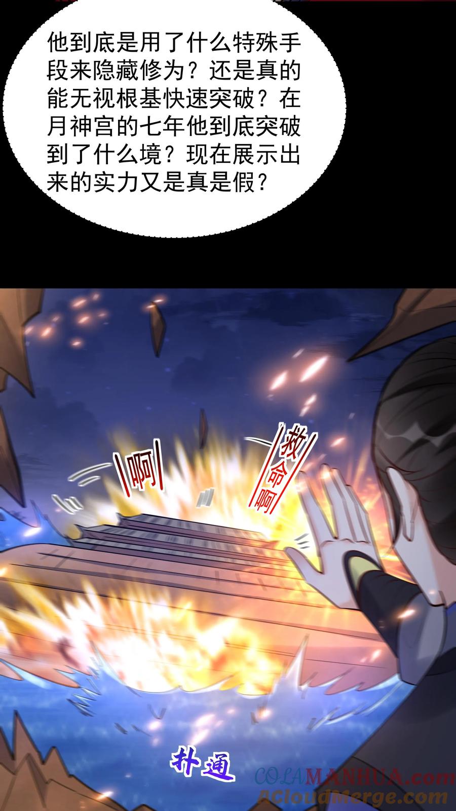 这个反派有点良心，但是不多！ 第232话 真话假话 第5页