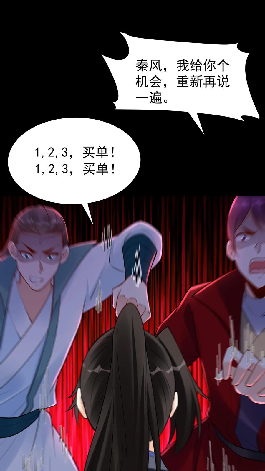 这个反派有点良心，但是不多！ 第232话 真话假话 第2页