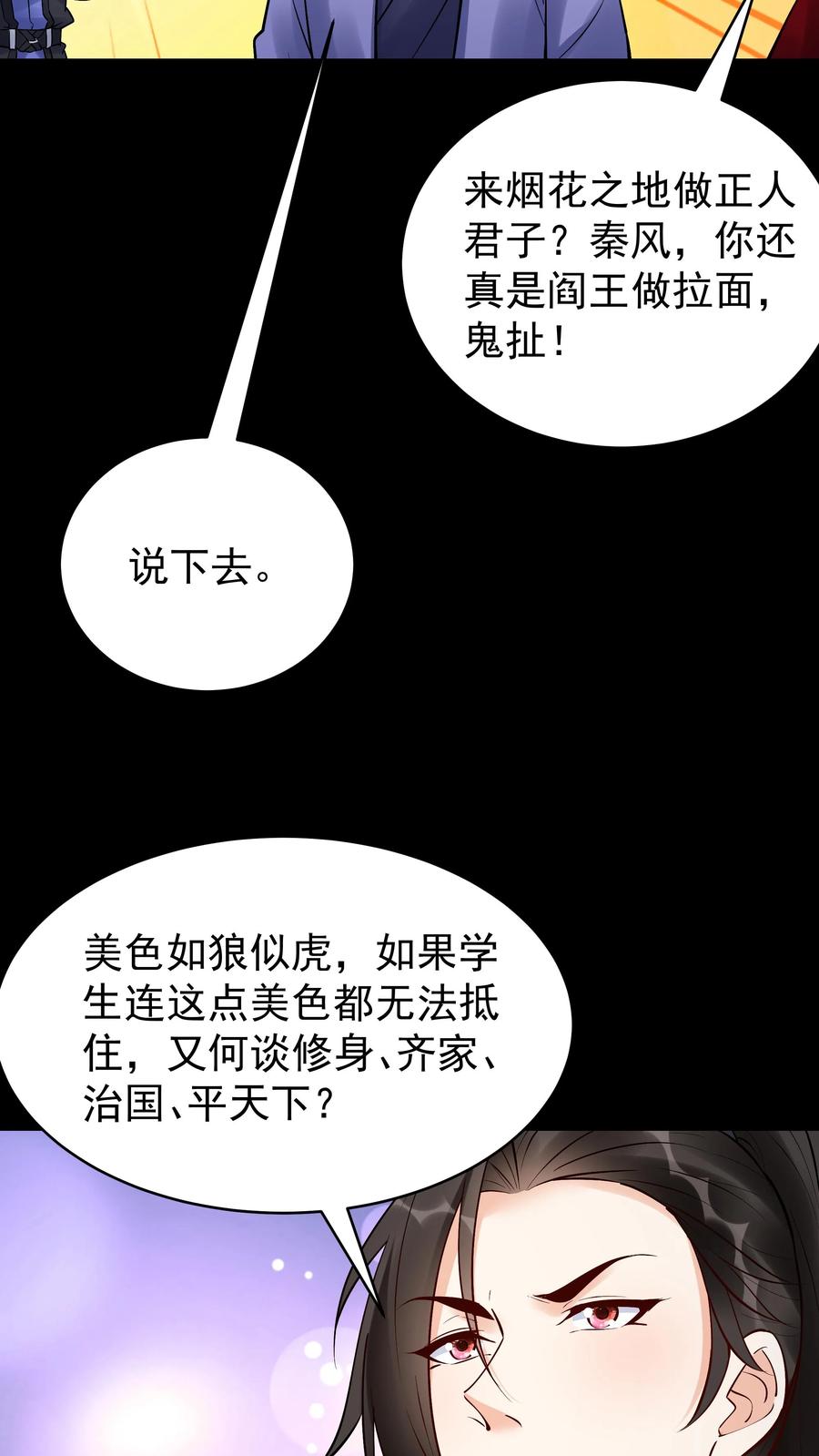 这个反派有点良心，但是不多！ 第232话 真话假话 第18页