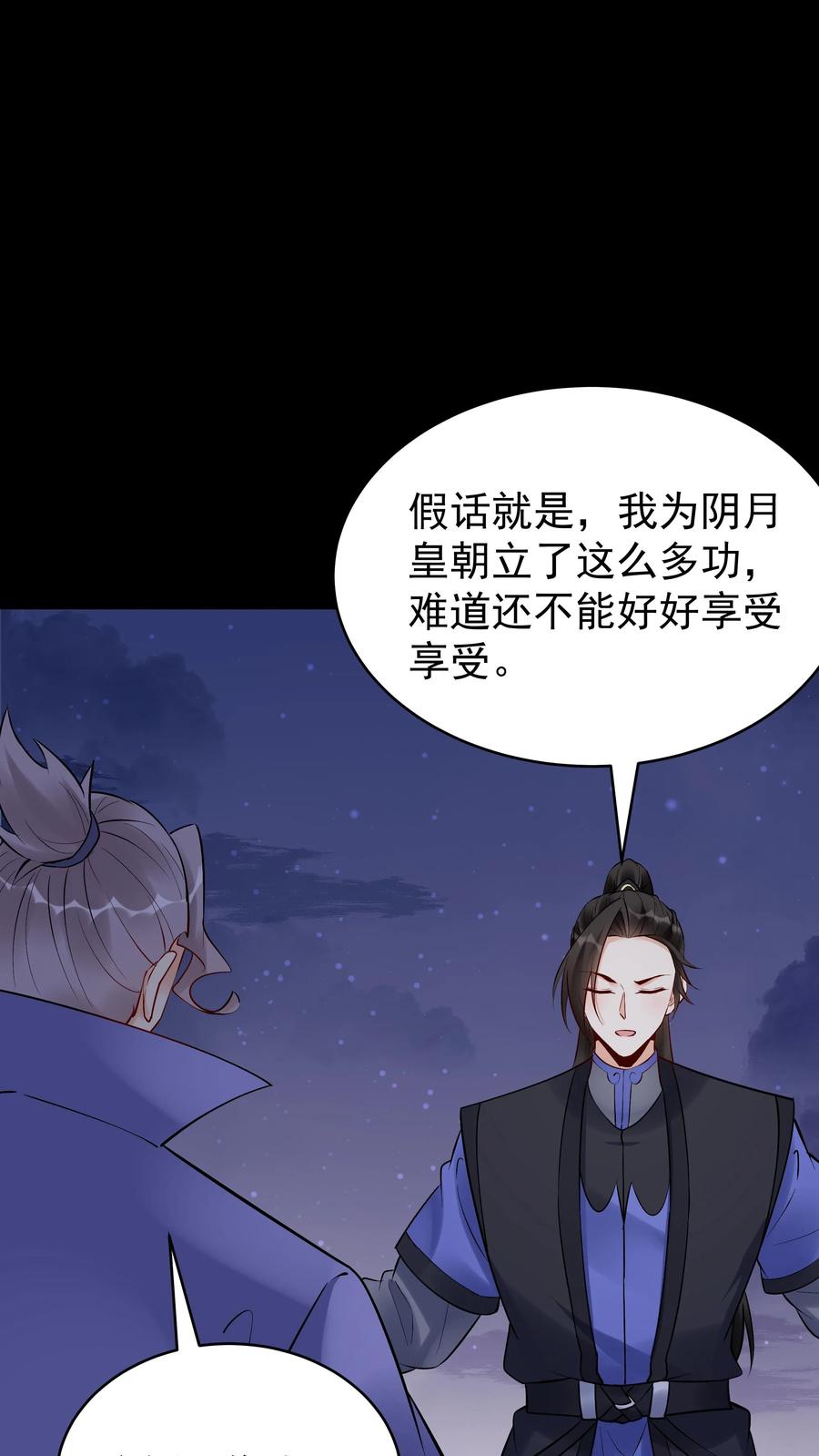 这个反派有点良心，但是不多！ 第232话 真话假话 第24页