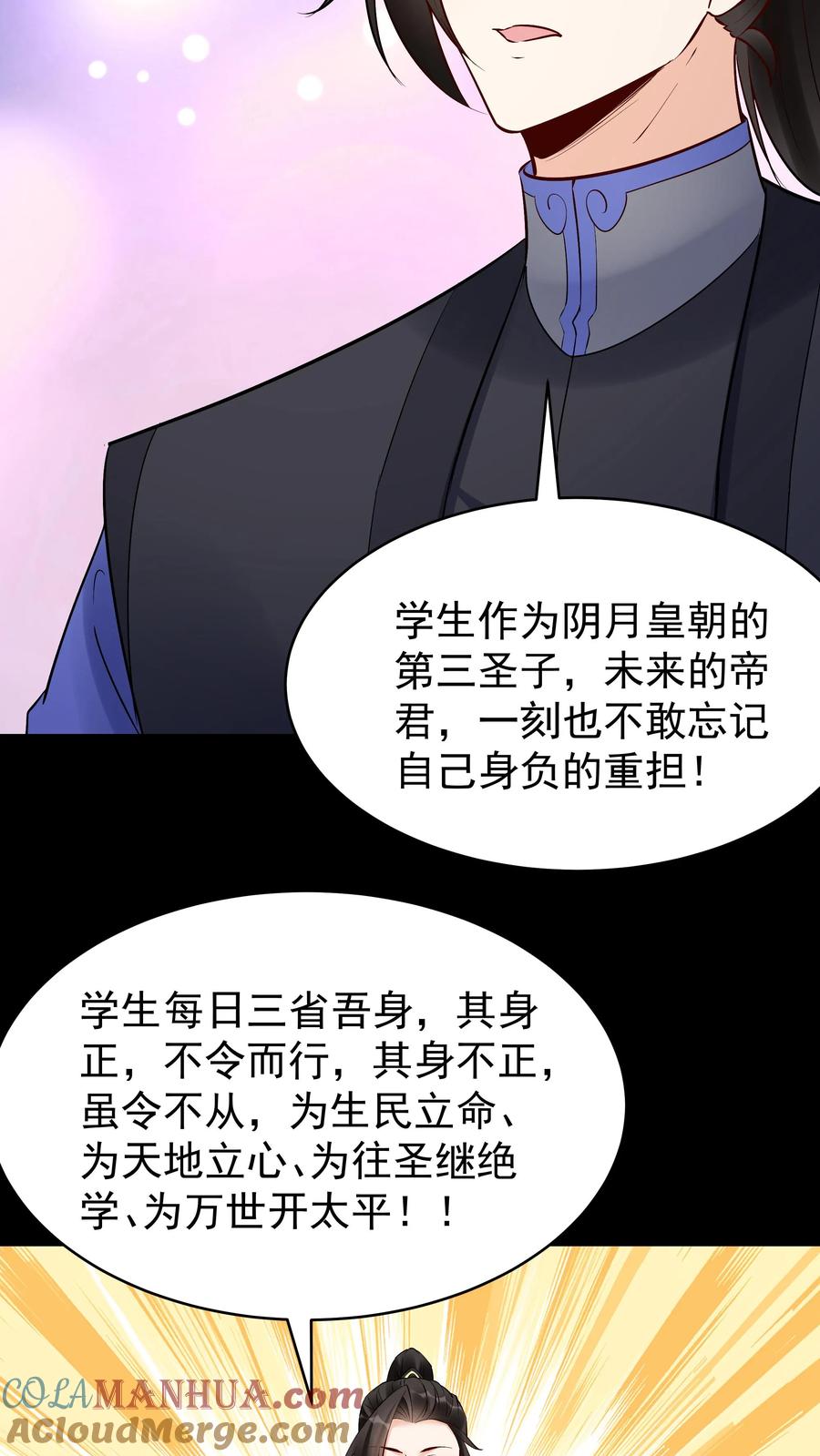 这个反派有点良心，但是不多！ 第232话 真话假话 第19页