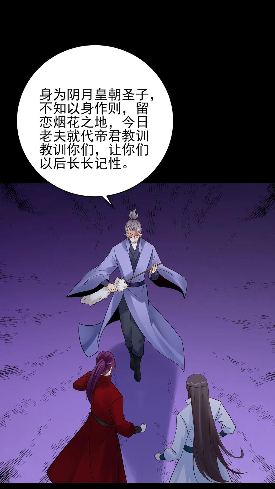 这个反派有点良心，但是不多！ 第233话 方长回来了 第2页
