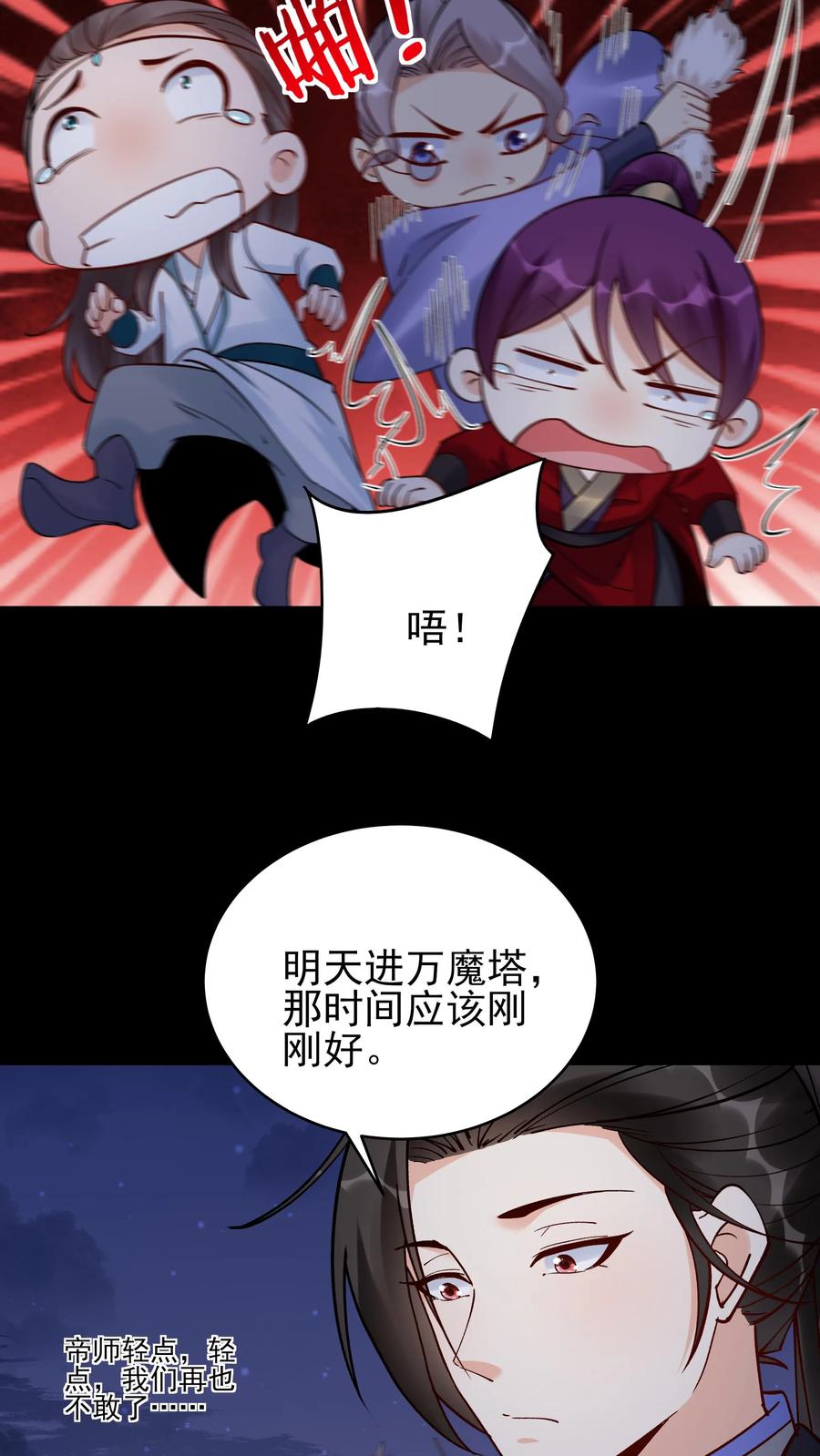 这个反派有点良心，但是不多！ 第233话 方长回来了 第4页