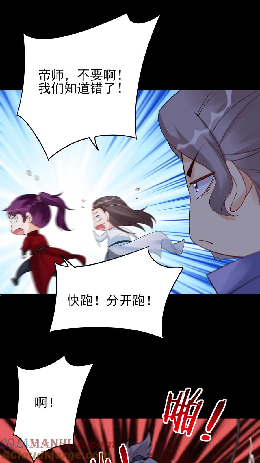 这个反派有点良心，但是不多！ 第233话 方长回来了 第3页