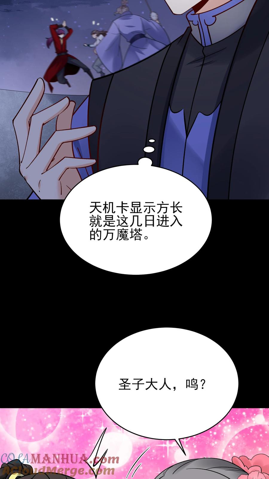 这个反派有点良心，但是不多！ 第233话 方长回来了 第5页