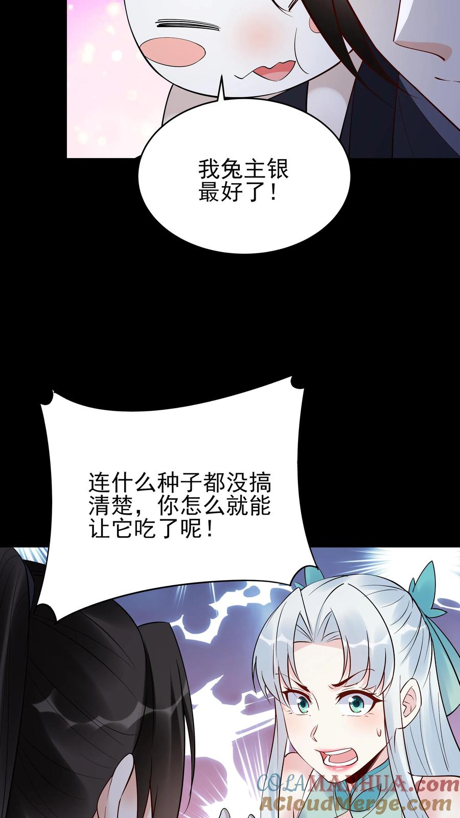 这个反派有点良心，但是不多！ 第234话 小白发芽 第11页