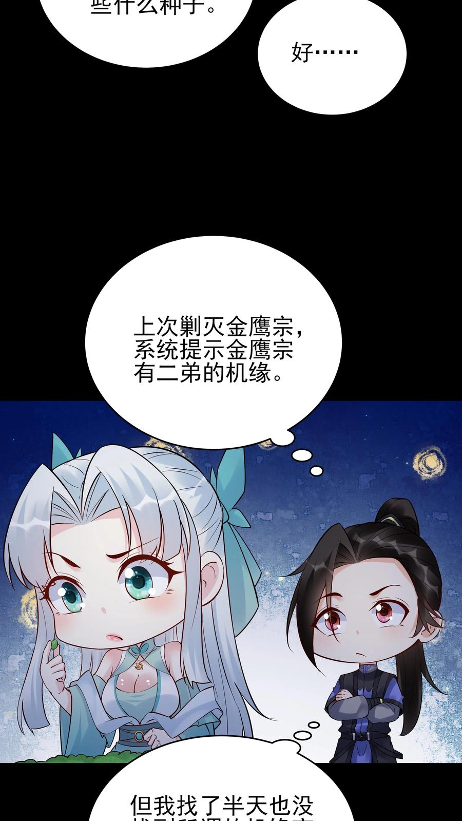 这个反派有点良心，但是不多！ 第234话 小白发芽 第6页