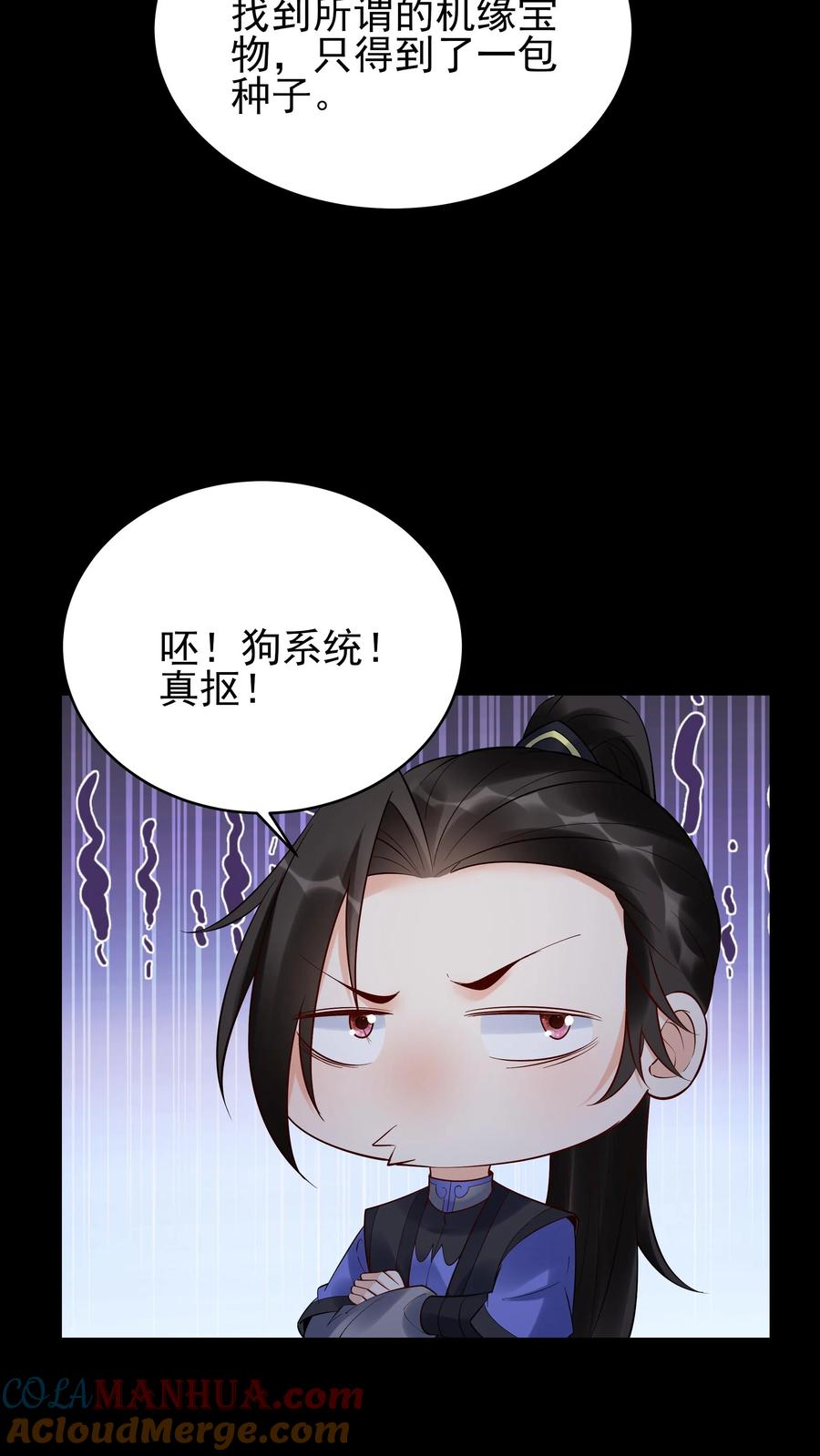 这个反派有点良心，但是不多！ 第234话 小白发芽 第7页