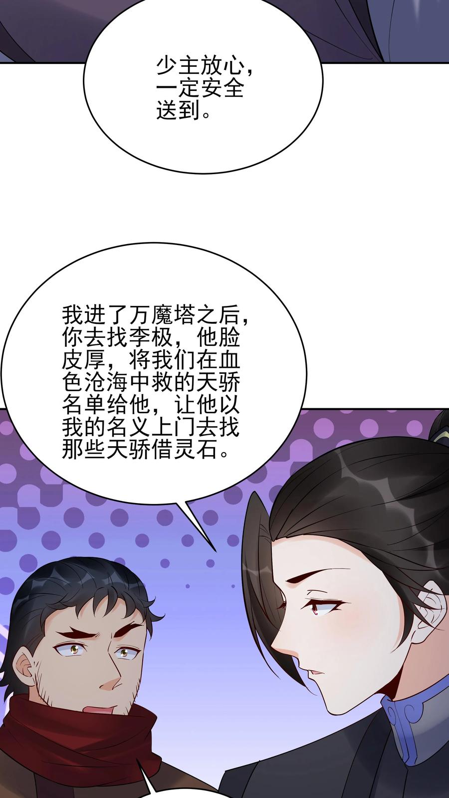 这个反派有点良心，但是不多！ 第234话 小白发芽 第24页