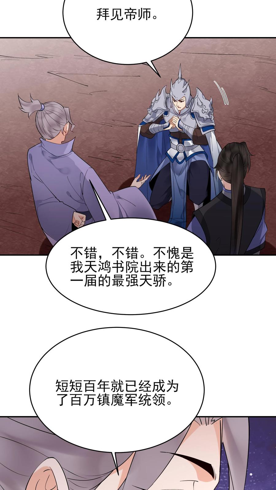 这个反派有点良心，但是不多！ 第235话 万里浪 第14页