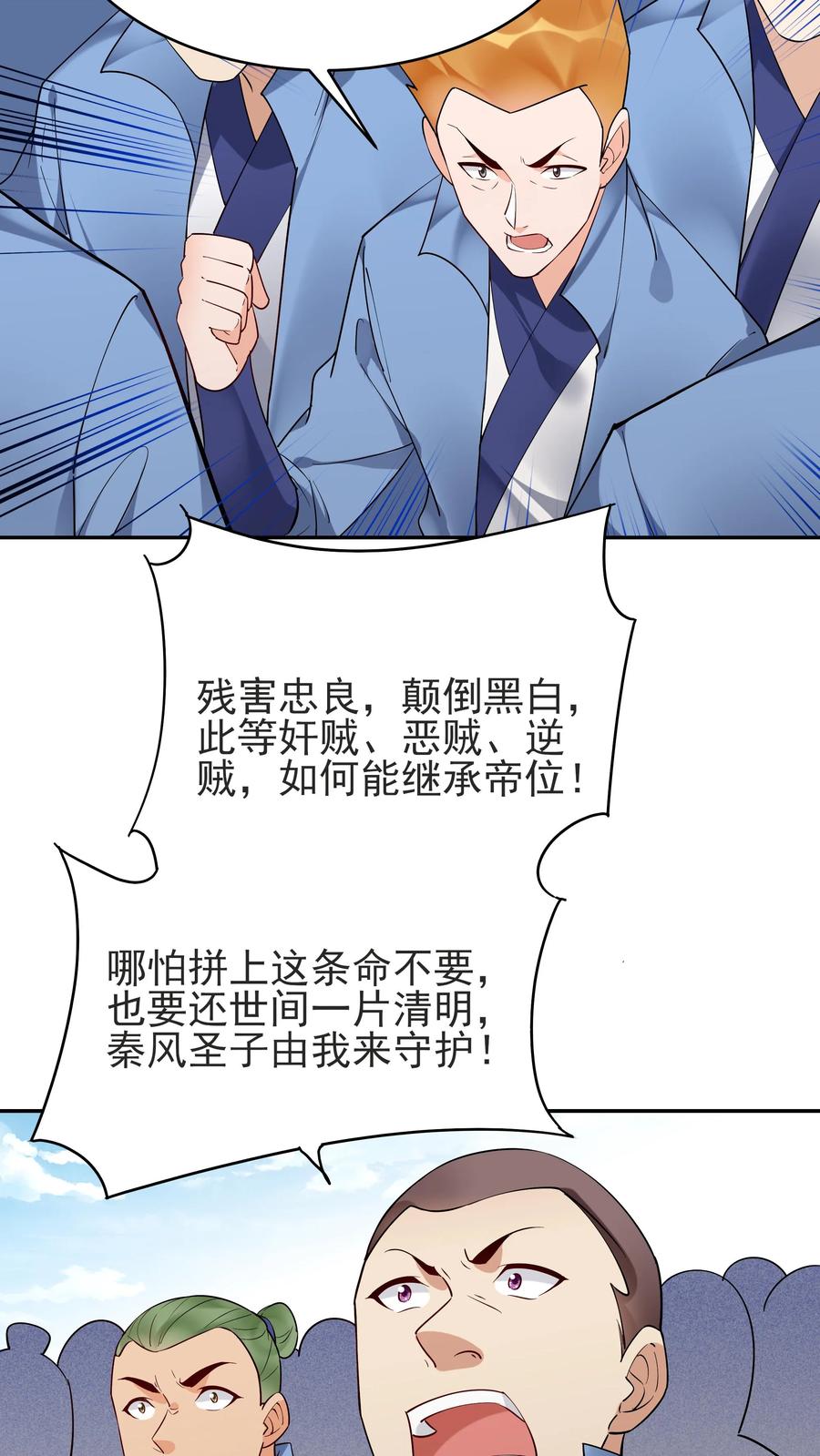 这个反派有点良心，但是不多！ 第235话 万里浪 第6页