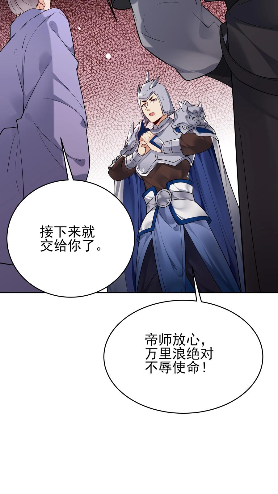 这个反派有点良心，但是不多！ 第235话 万里浪 第18页