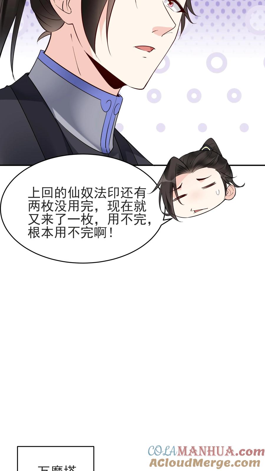 这个反派有点良心，但是不多！ 第235话 万里浪 第11页