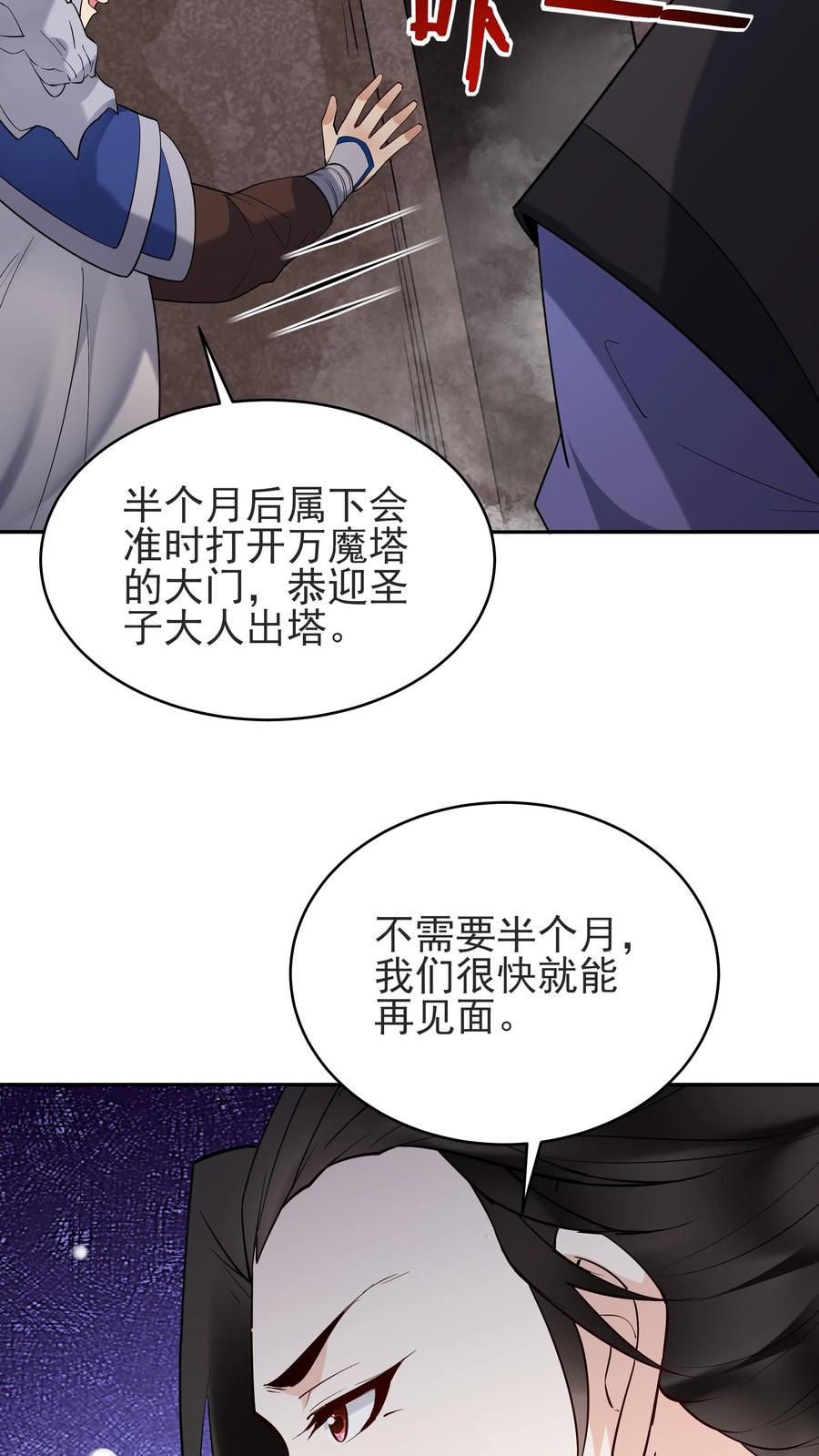 这个反派有点良心，但是不多！ 第235话 万里浪 第26页