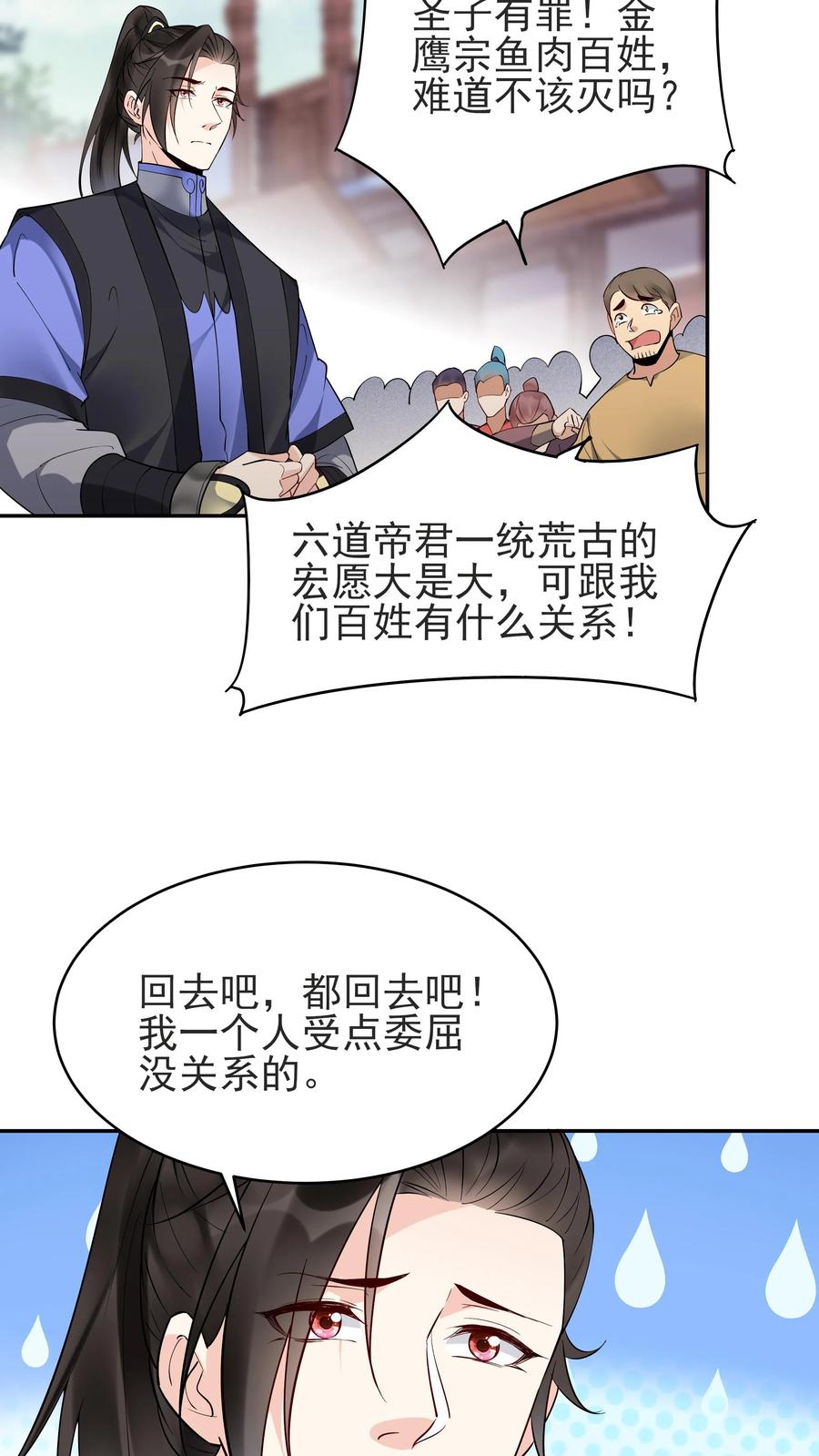 这个反派有点良心，但是不多！ 第235话 万里浪 第8页