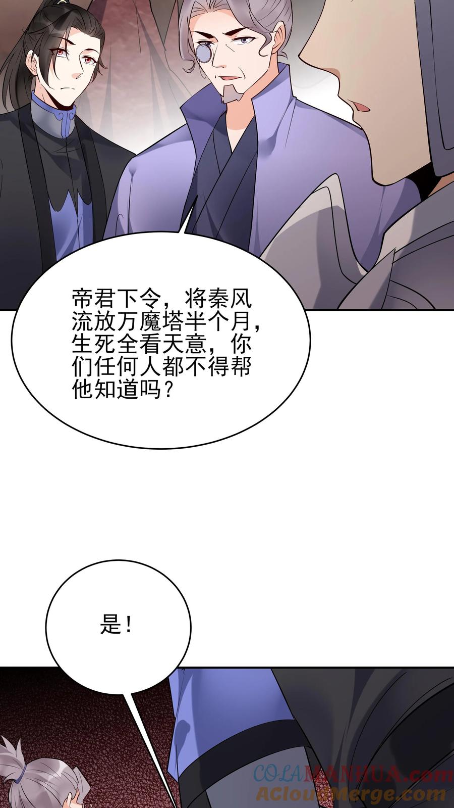 这个反派有点良心，但是不多！ 第235话 万里浪 第17页