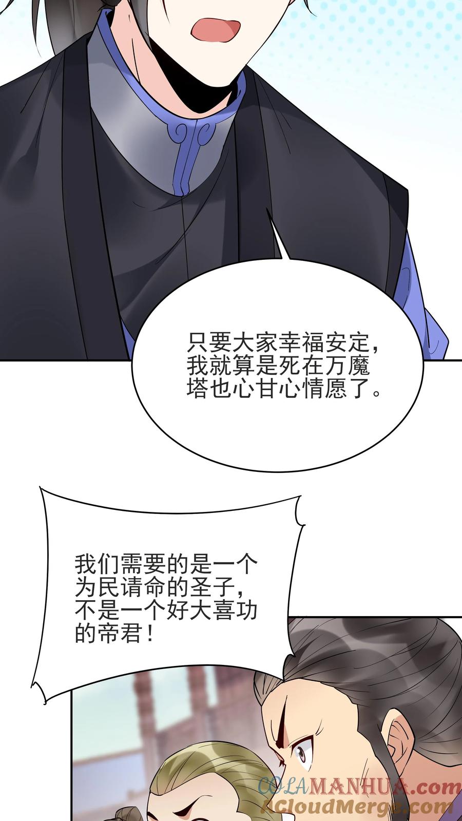 这个反派有点良心，但是不多！ 第235话 万里浪 第9页