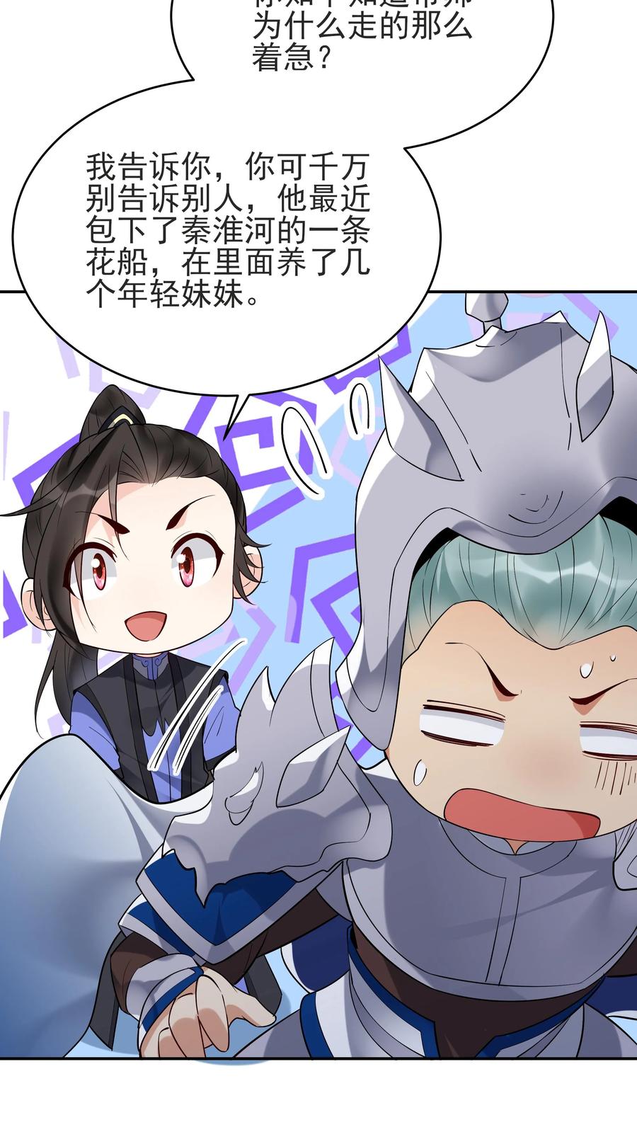 这个反派有点良心，但是不多！ 第235话 万里浪 第20页