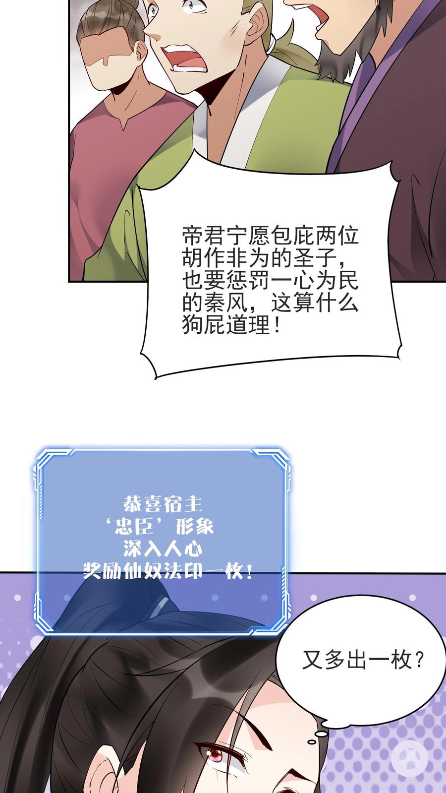 这个反派有点良心，但是不多！ 第235话 万里浪 第10页