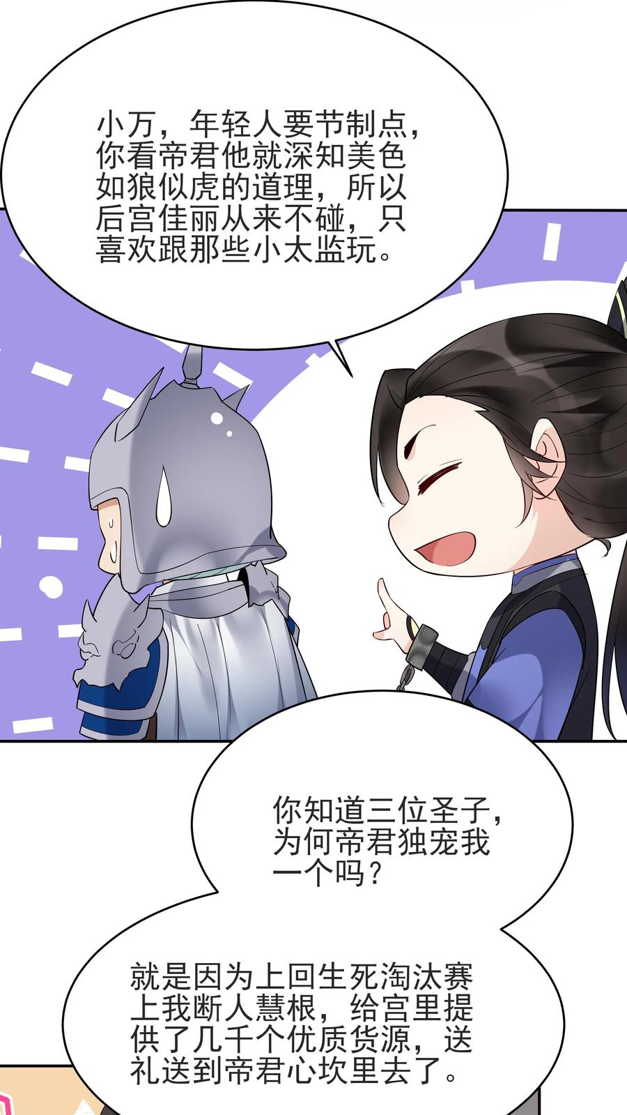 这个反派有点良心，但是不多！ 第235话 万里浪 第22页
