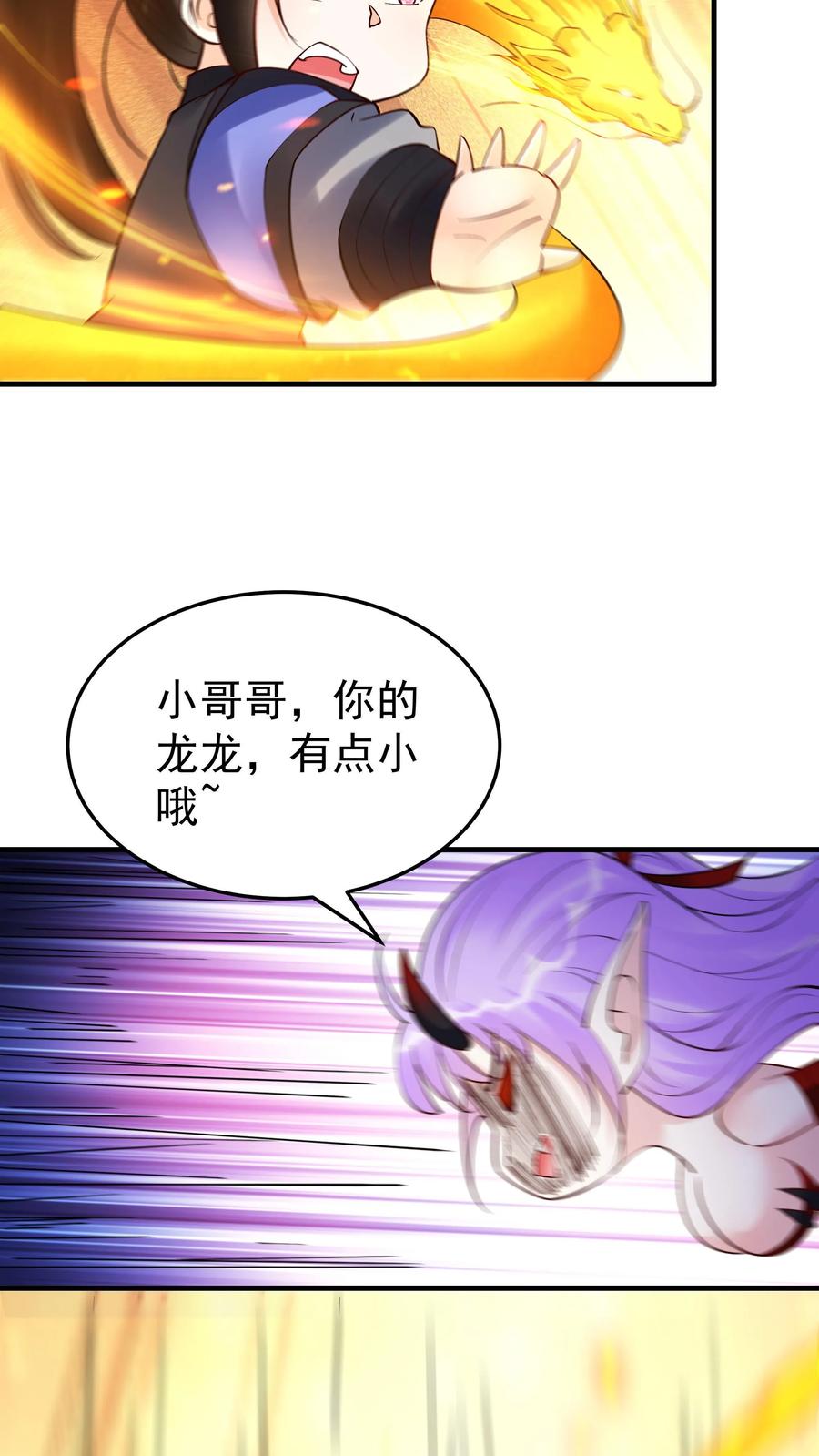 这个反派有点良心，但是不多！ 第236话 风情 第30页