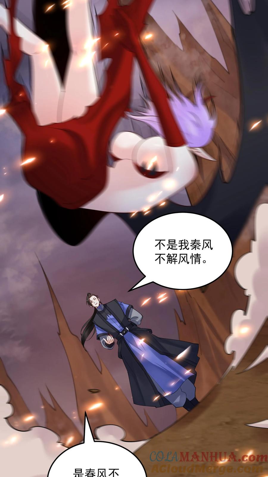 这个反派有点良心，但是不多！ 第236话 风情 第37页