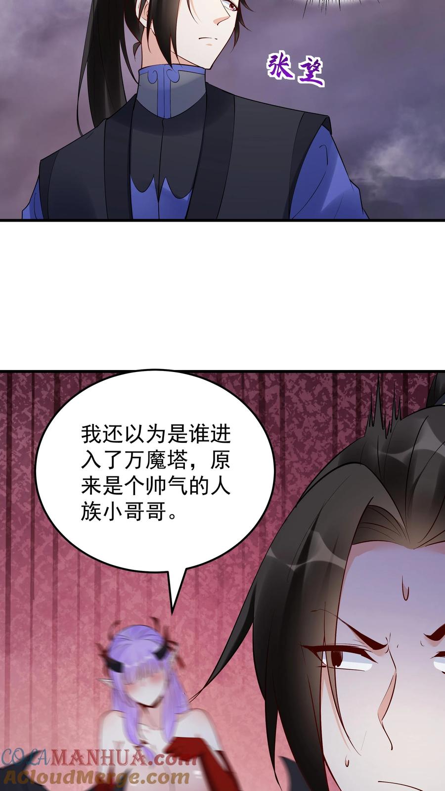 这个反派有点良心，但是不多！ 第236话 风情 第11页