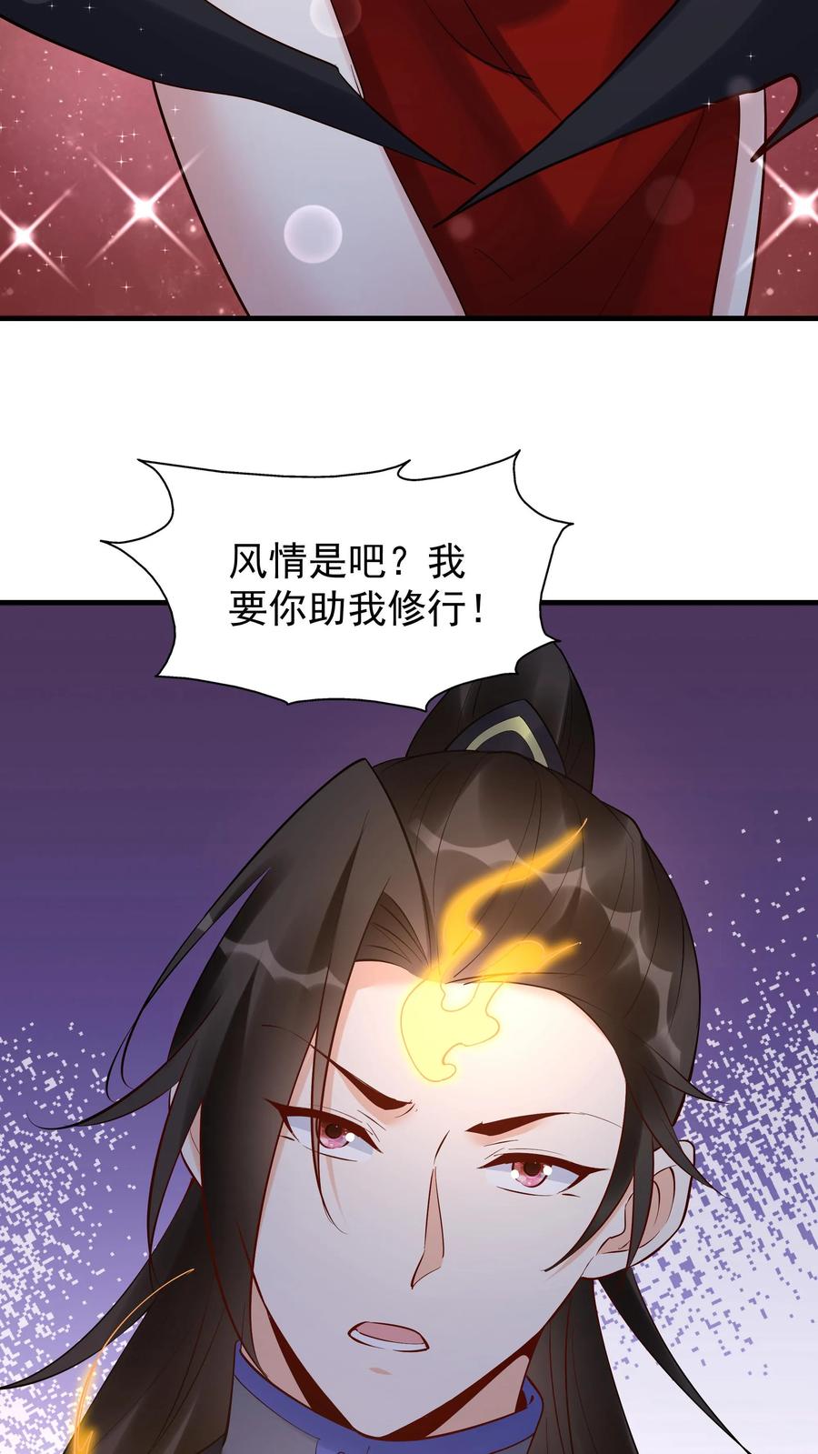 这个反派有点良心，但是不多！ 第236话 风情 第14页