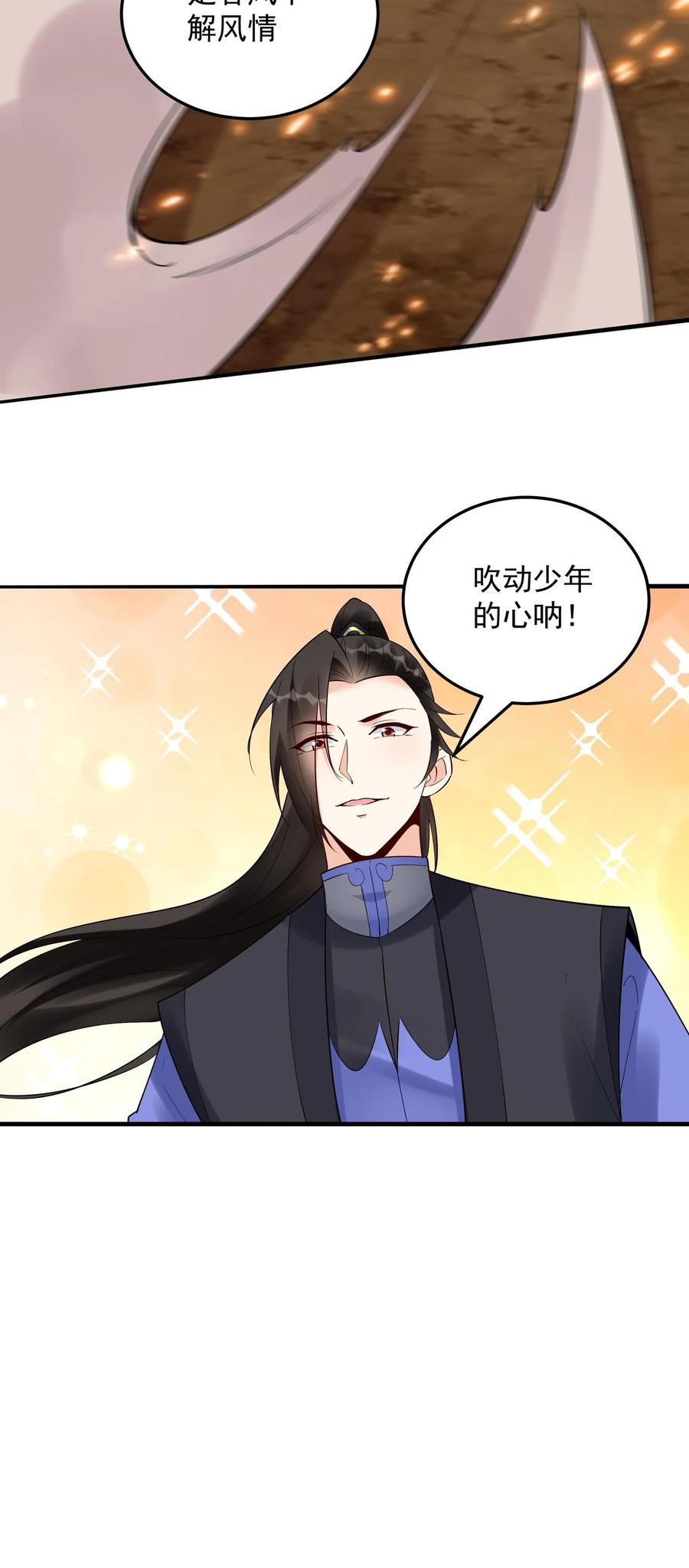 这个反派有点良心，但是不多！ 第236话 风情 第38页