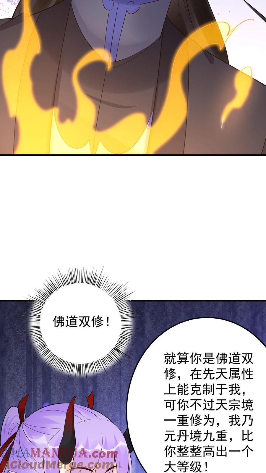 这个反派有点良心，但是不多！ 第236话 风情 第15页