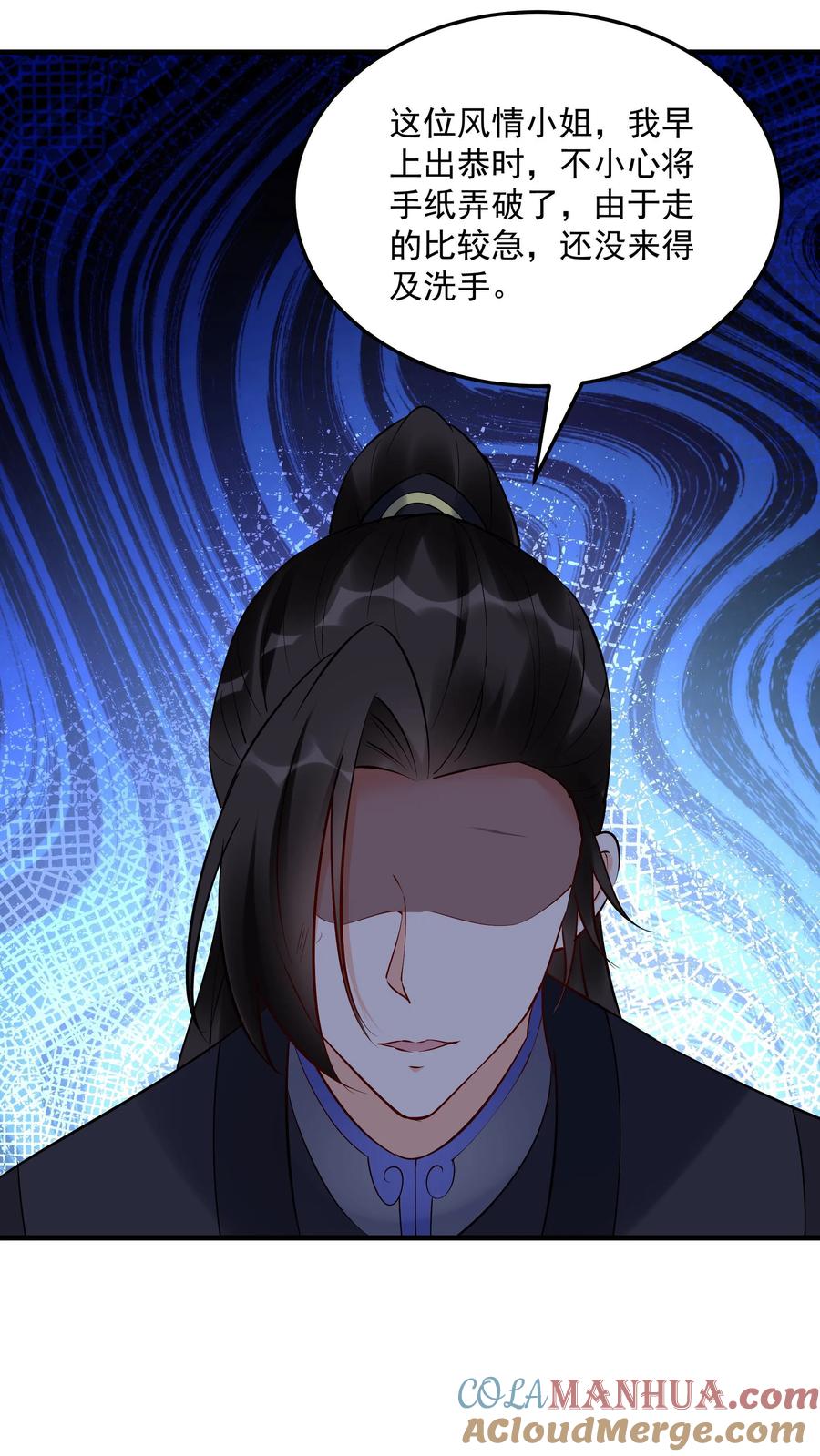 这个反派有点良心，但是不多！ 第236话 风情 第23页
