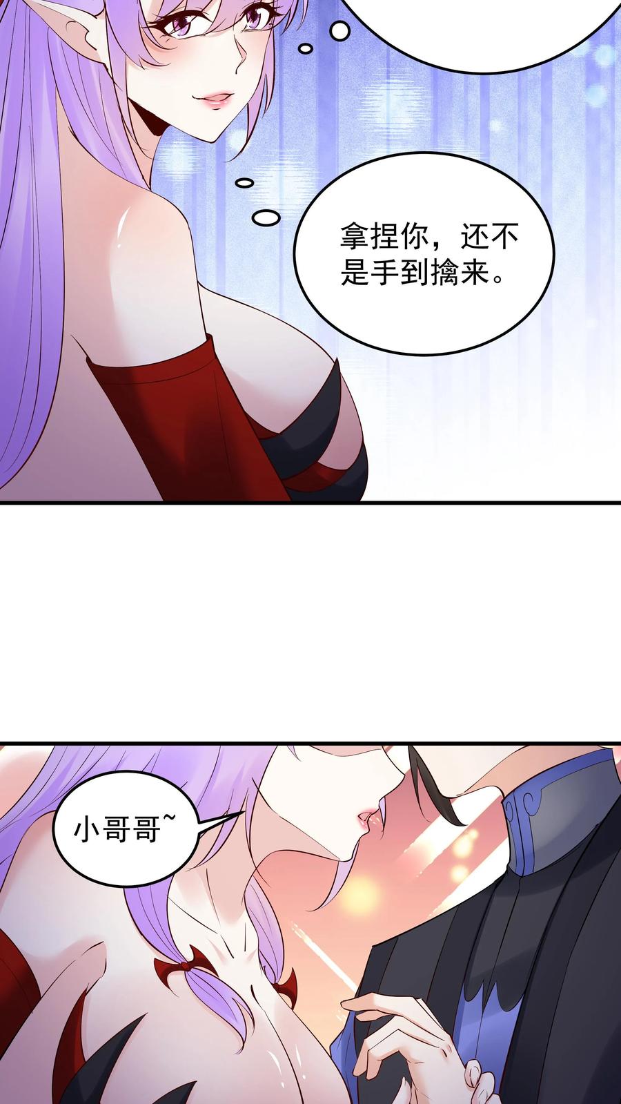 这个反派有点良心，但是不多！ 第236话 风情 第16页