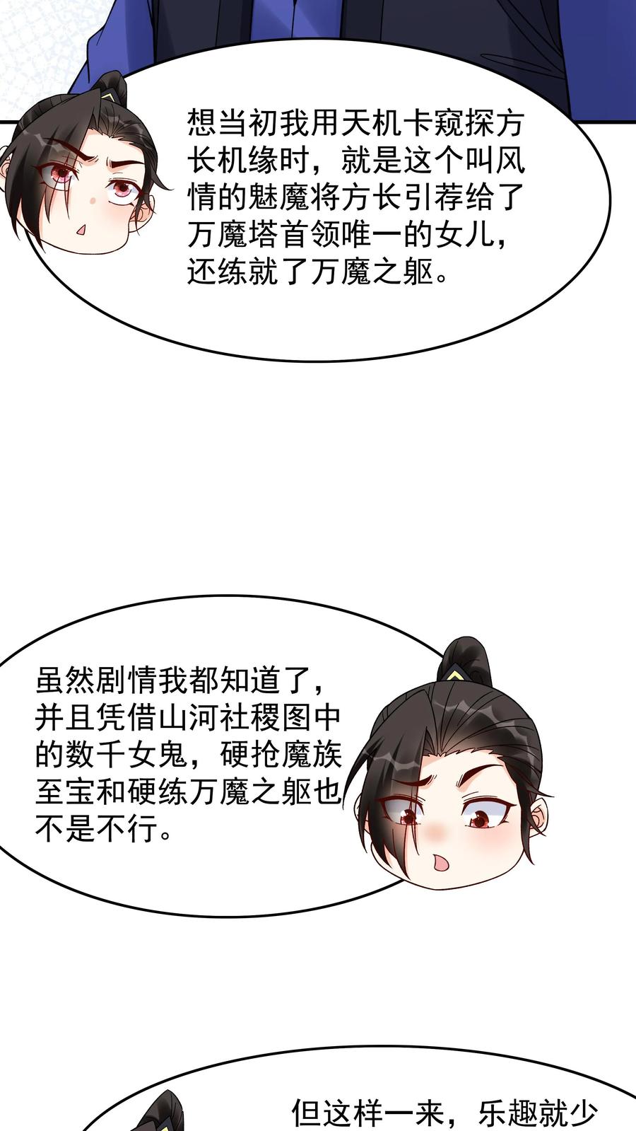 这个反派有点良心，但是不多！ 第237话 魅魔之耻 第4页