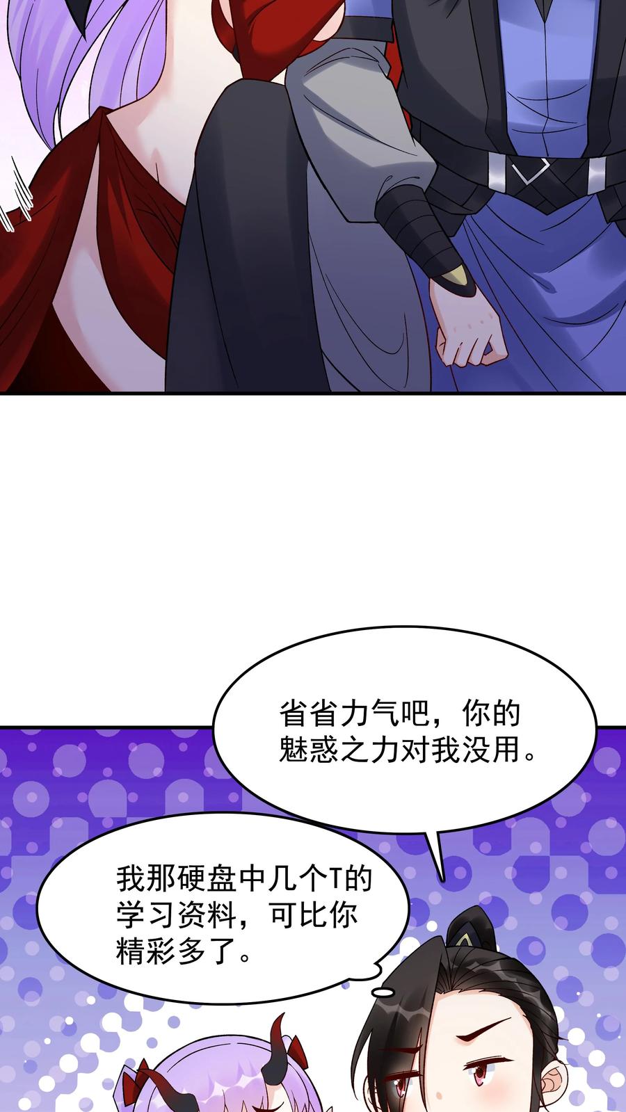 这个反派有点良心，但是不多！ 第237话 魅魔之耻 第8页