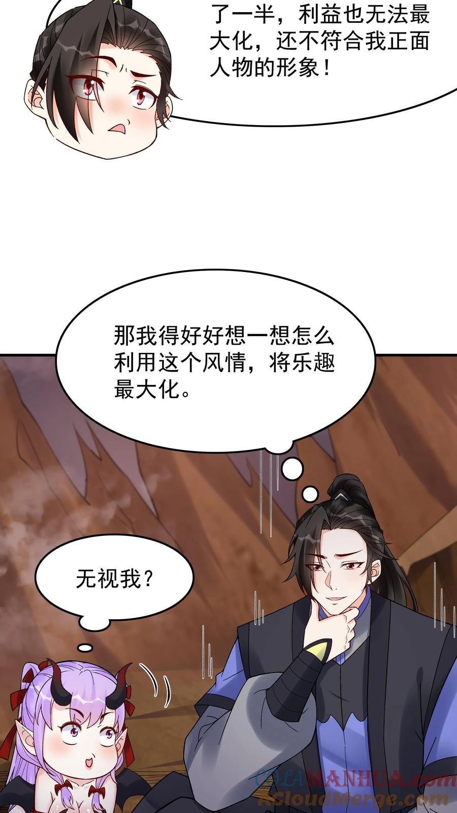 这个反派有点良心，但是不多！ 第237话 魅魔之耻 第5页