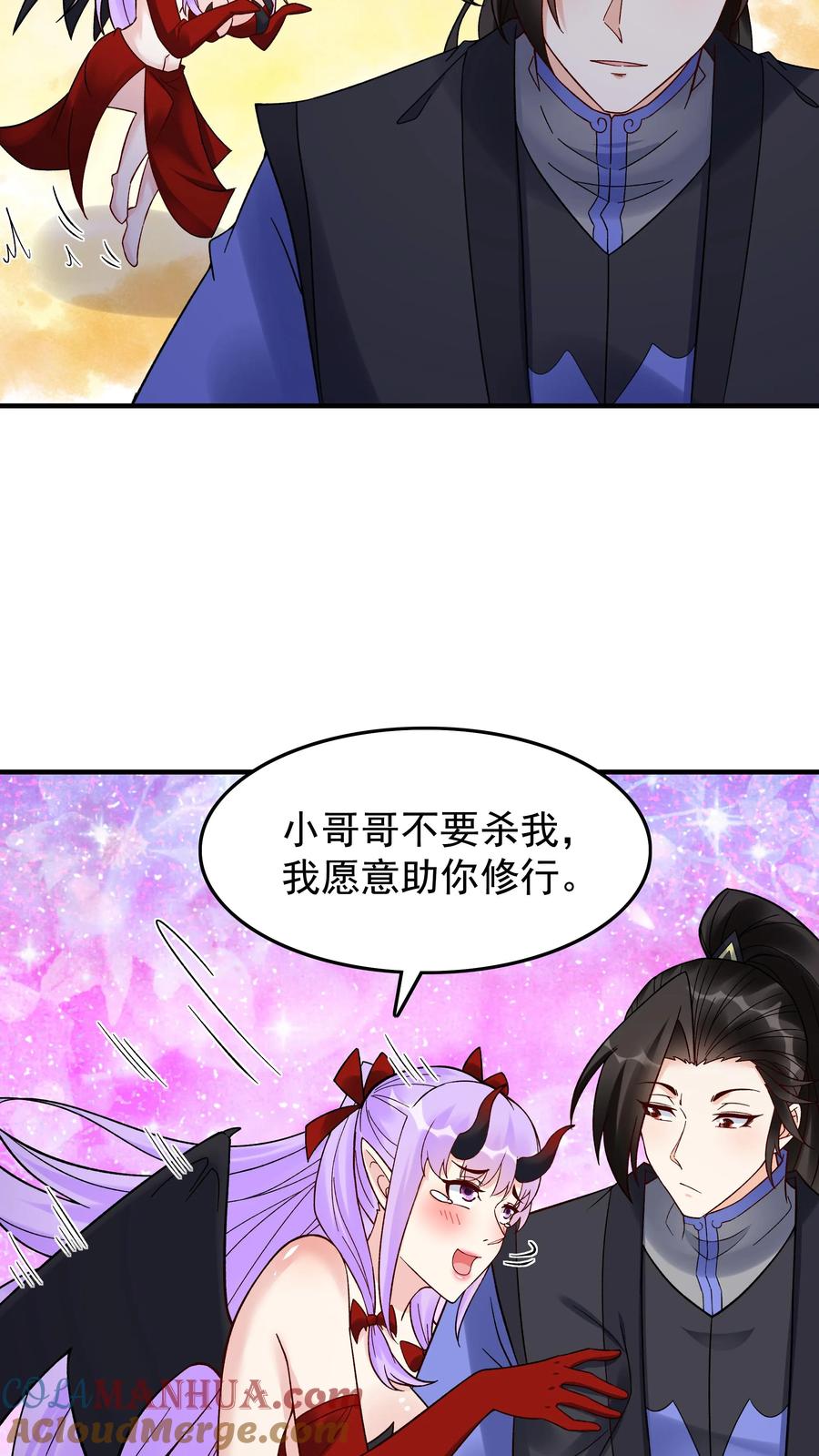这个反派有点良心，但是不多！ 第237话 魅魔之耻 第7页