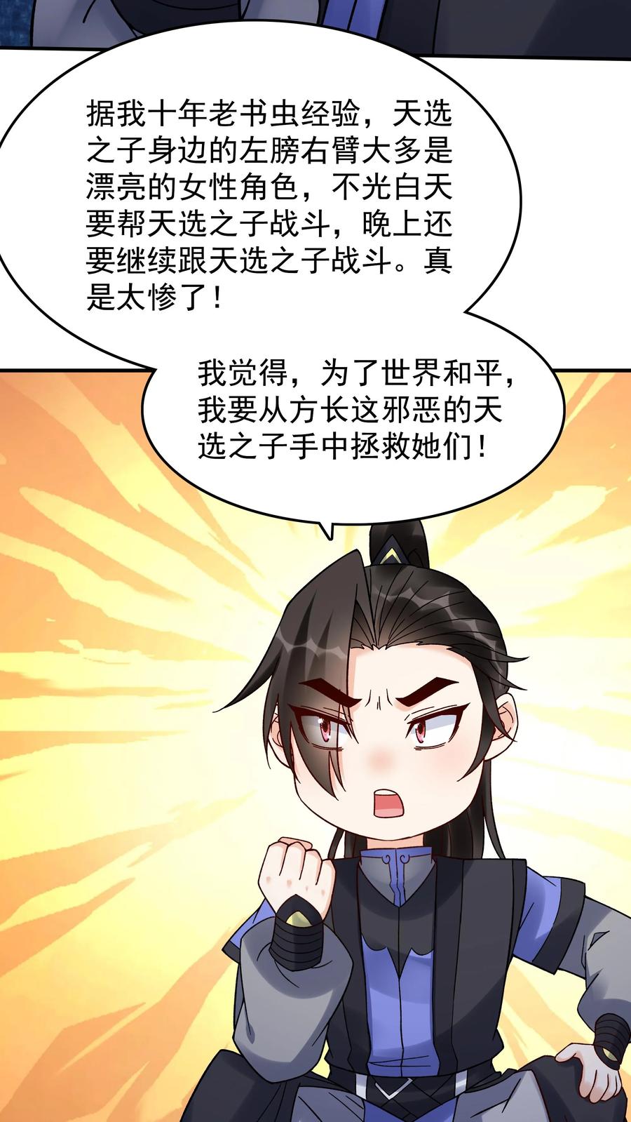 这个反派有点良心，但是不多！ 第237话 魅魔之耻 第14页