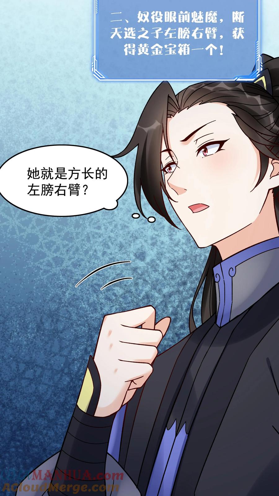 这个反派有点良心，但是不多！ 第237话 魅魔之耻 第13页