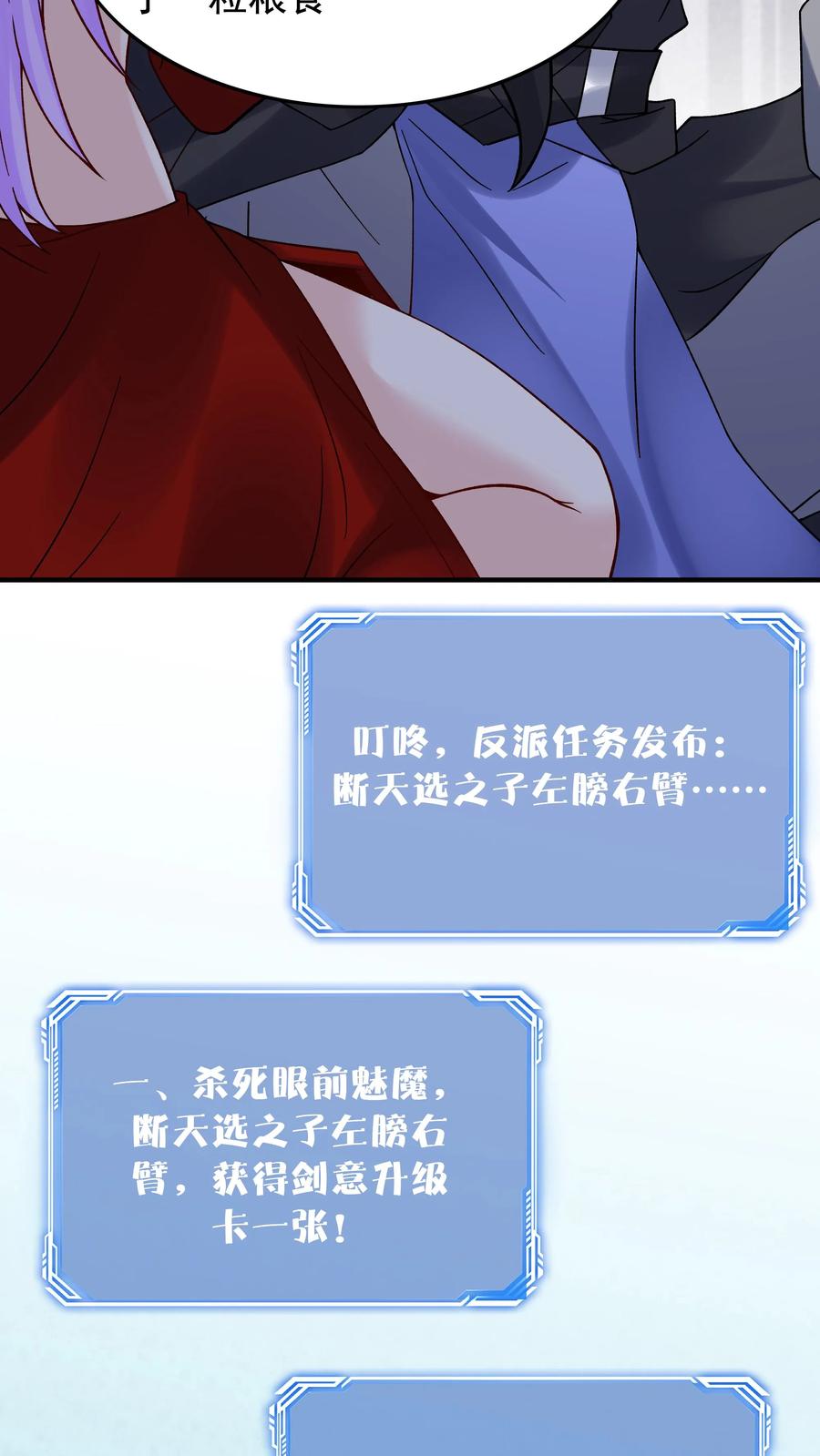 这个反派有点良心，但是不多！ 第237话 魅魔之耻 第12页