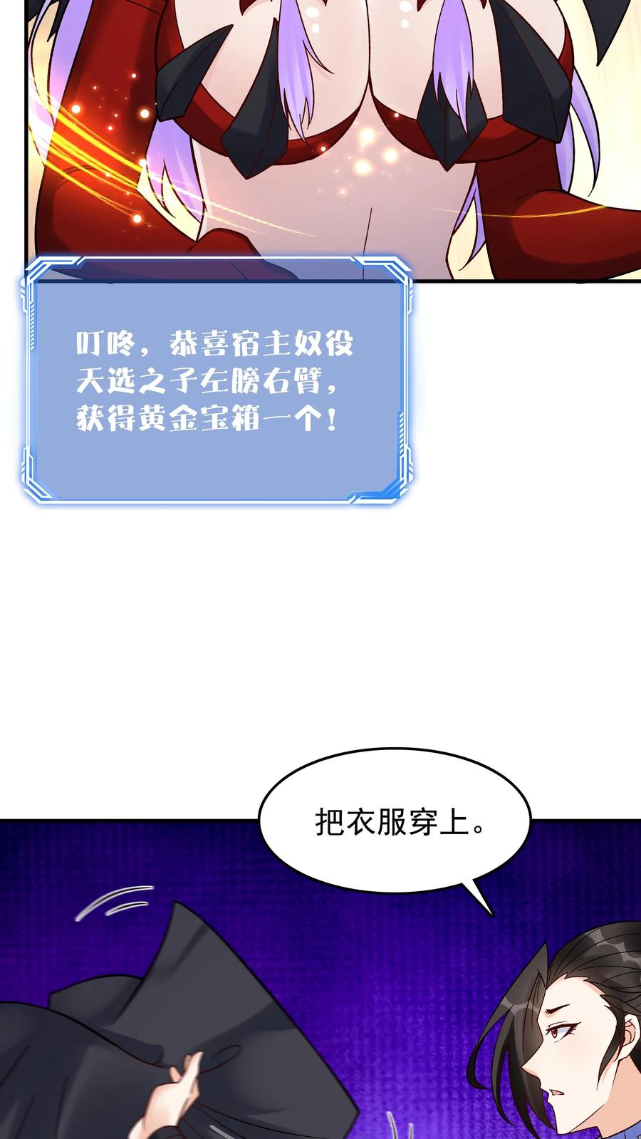 这个反派有点良心，但是不多！ 第237话 魅魔之耻 第18页