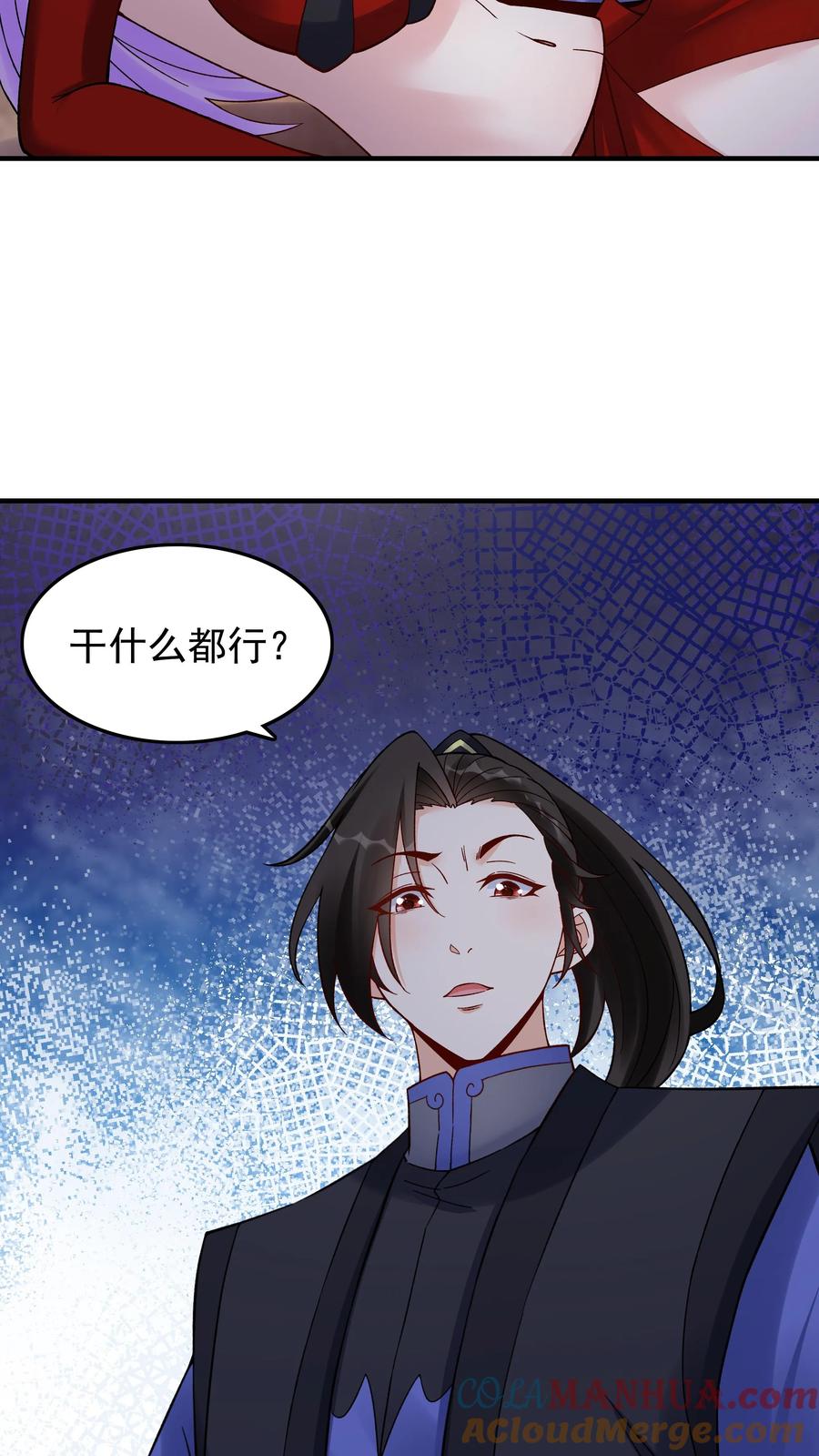 这个反派有点良心，但是不多！ 第237话 魅魔之耻 第3页