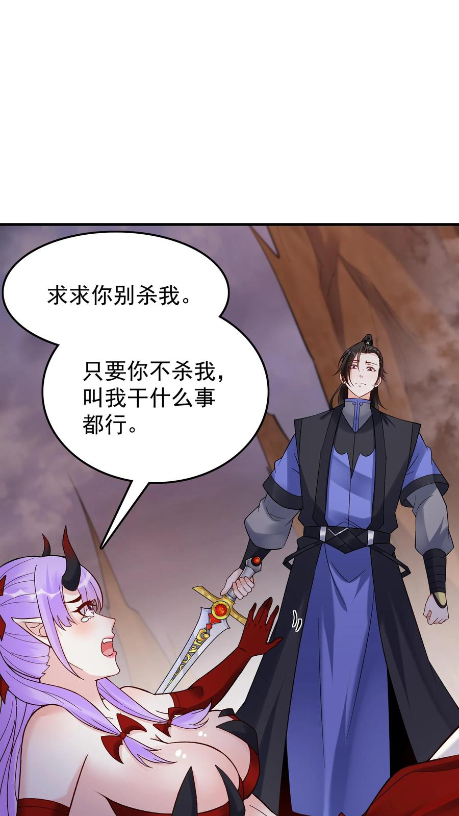 这个反派有点良心，但是不多！ 第237话 魅魔之耻 第2页