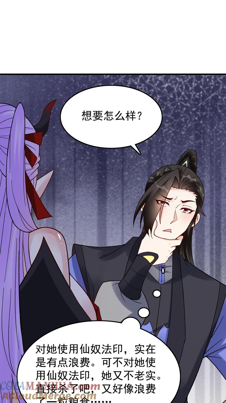 这个反派有点良心，但是不多！ 第237话 魅魔之耻 第11页
