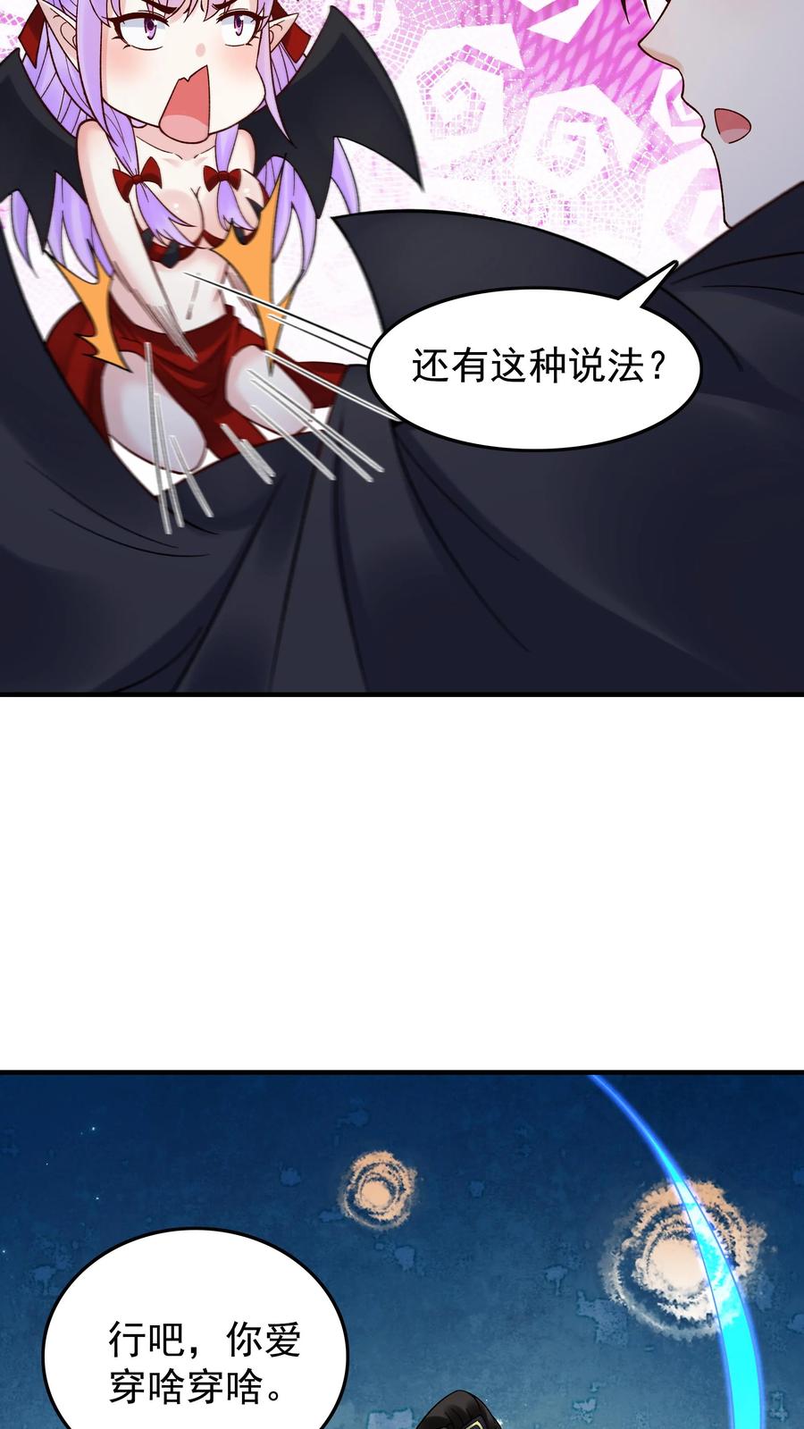 这个反派有点良心，但是不多！ 第237话 魅魔之耻 第20页