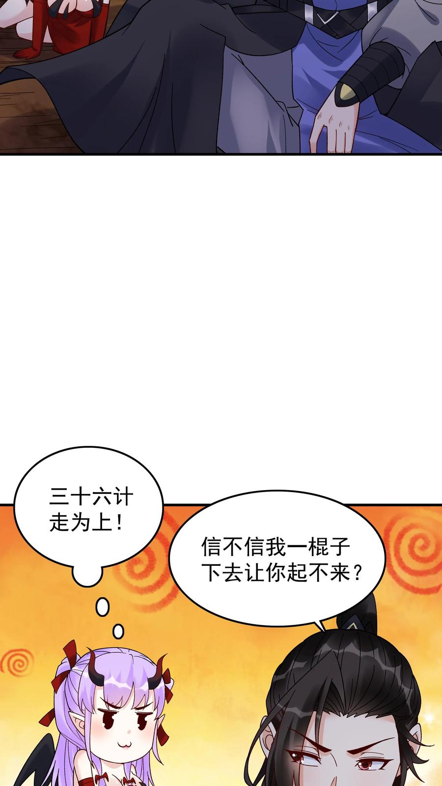 这个反派有点良心，但是不多！ 第237话 魅魔之耻 第6页