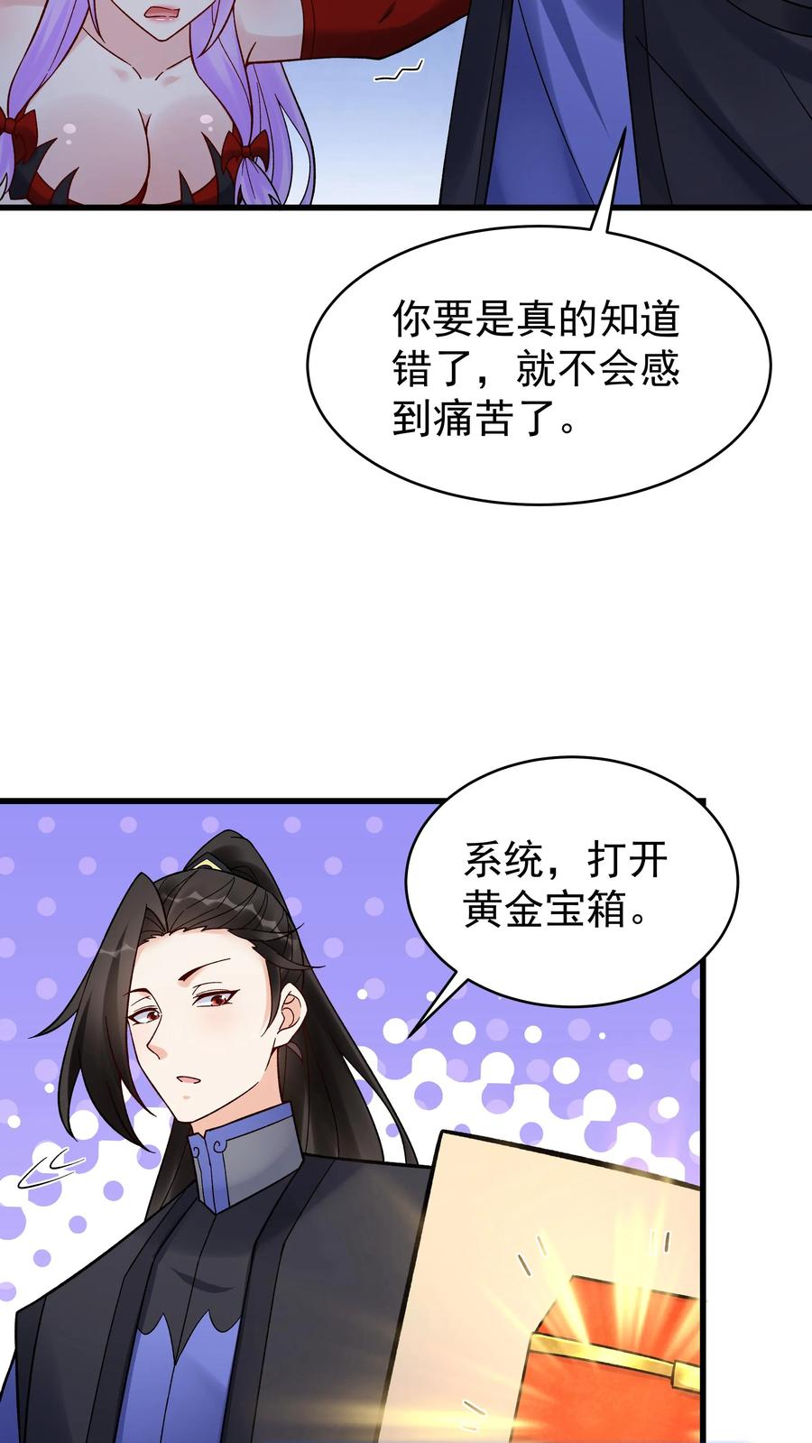 这个反派有点良心，但是不多！ 第238话 剑魂 第16页
