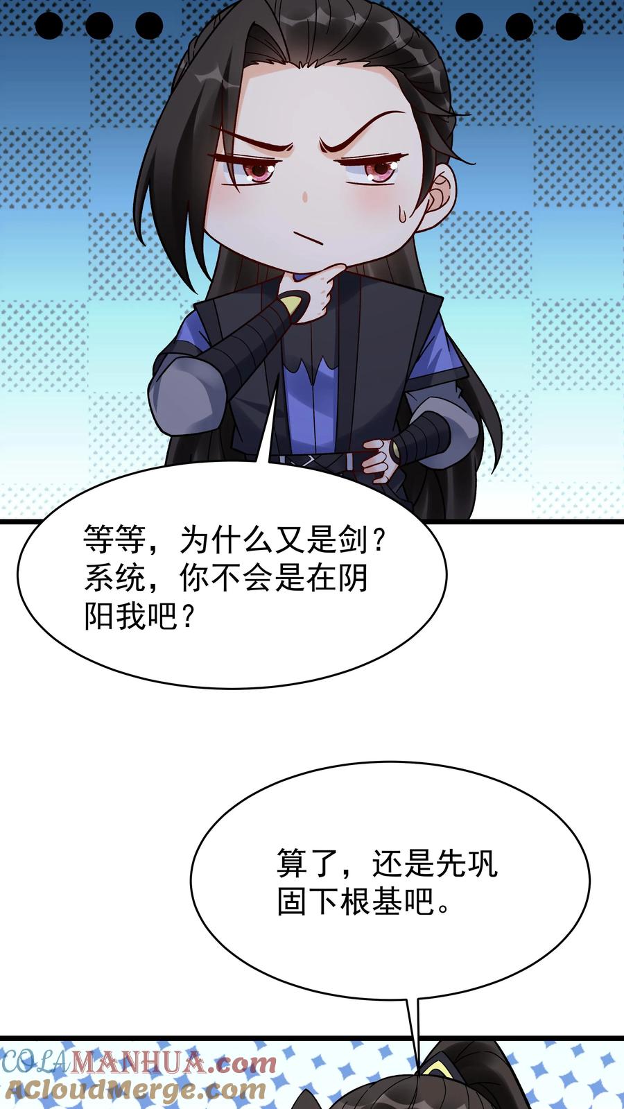 这个反派有点良心，但是不多！ 第238话 剑魂 第19页
