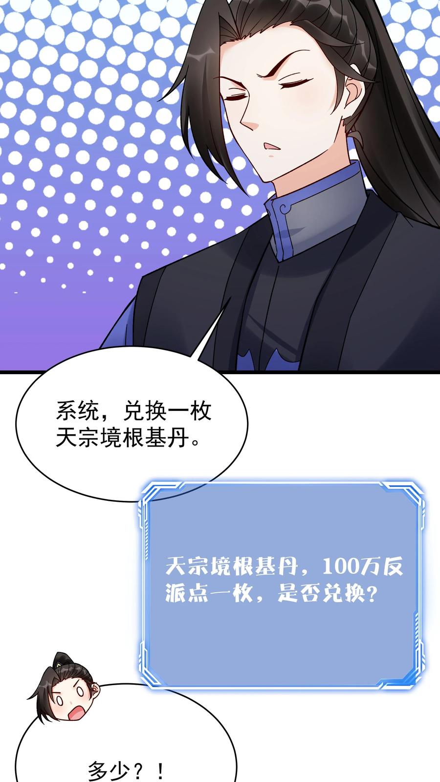 这个反派有点良心，但是不多！ 第238话 剑魂 第20页